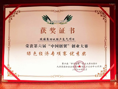 中國創翼優秀項目獎